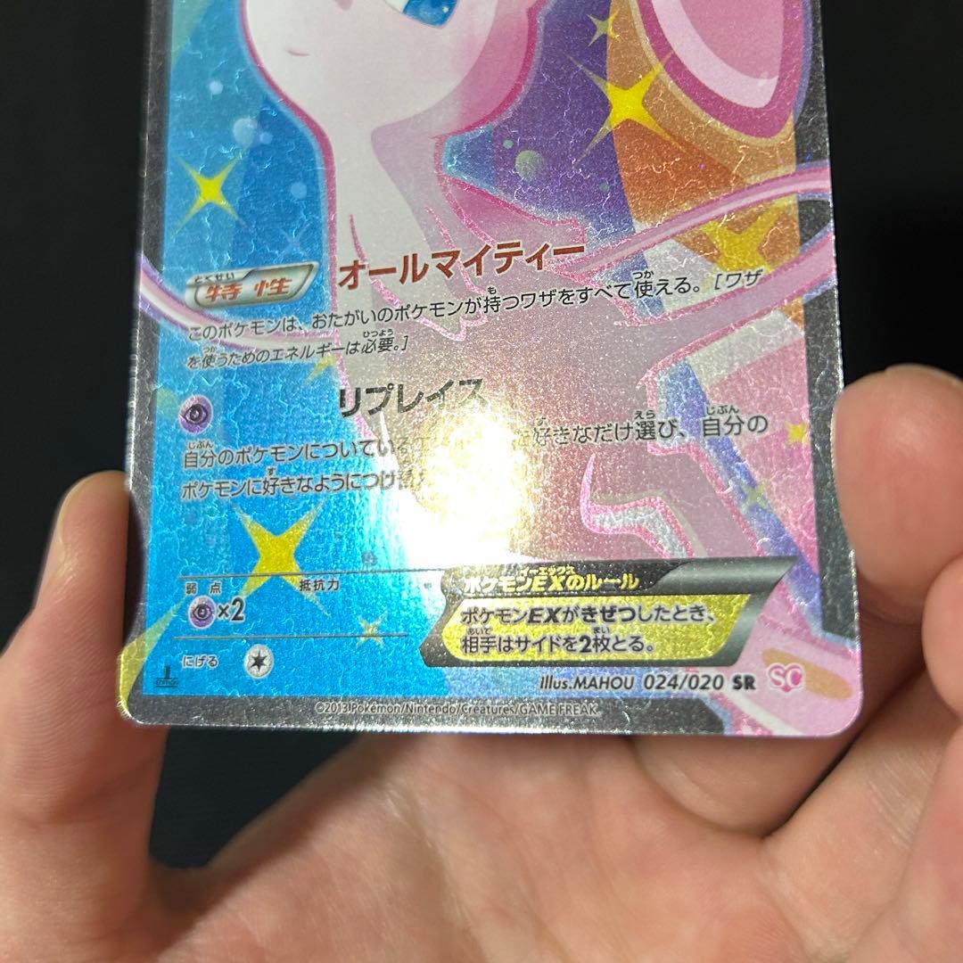 ポケモン ミュウEX SR SC シャイニーコレクション 024/020 1ED