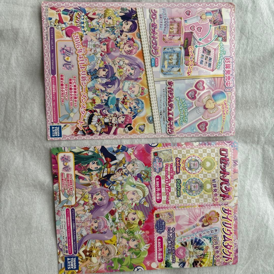 プリパラカード46枚 カードケース1つ 劇場版シール1枚 まとめ売り