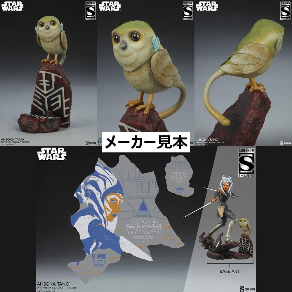 日本未発売限定版！【アソーカ・タノ】プレミアム・フォーマット　サイドショウ