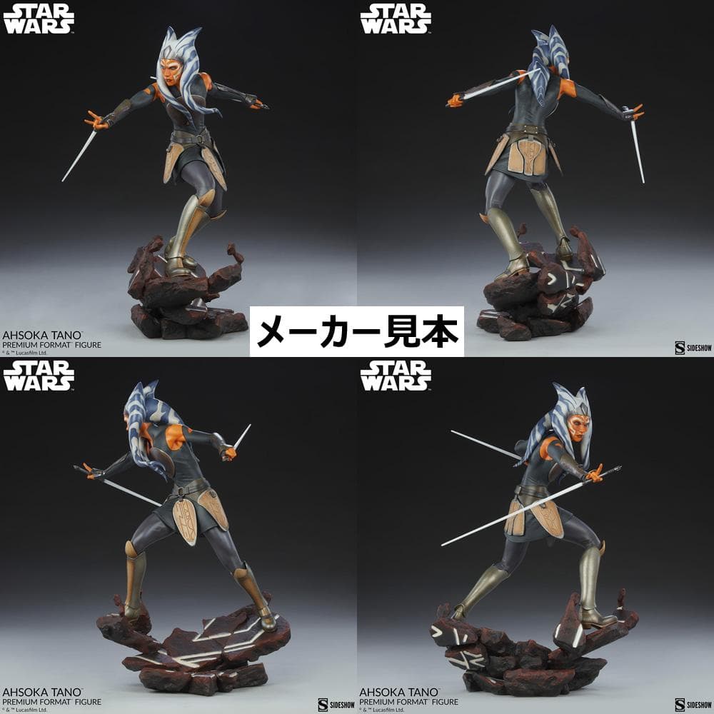 日本未発売限定版！【アソーカ・タノ】プレミアム・フォーマット　サイドショウ