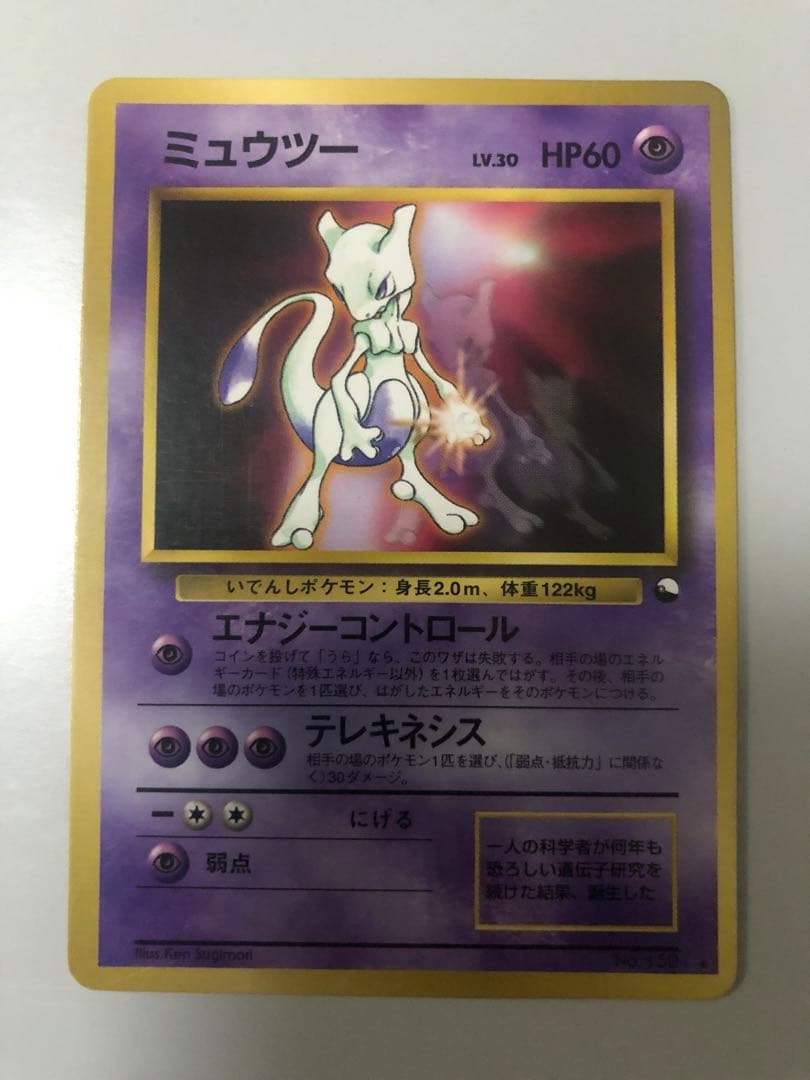 ポケモンカードゲーム 旧裏 ミュウツー プロモ - メルカリ