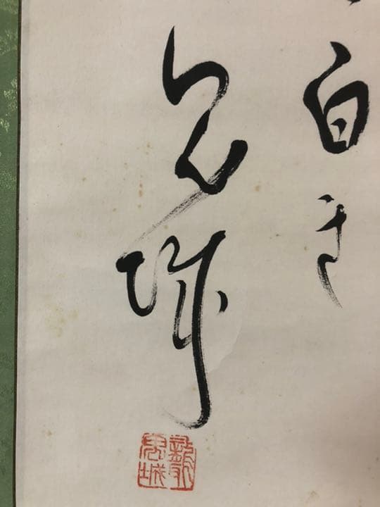 村上鬼城　菖蒲俳画　金泉こいのぼり画