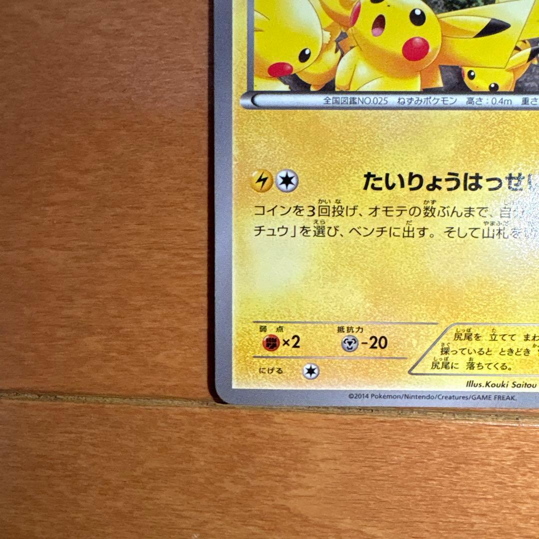 ポケモンカード たいりょうはっせい！？ピカチュウ 069/XY-P - メルカリ