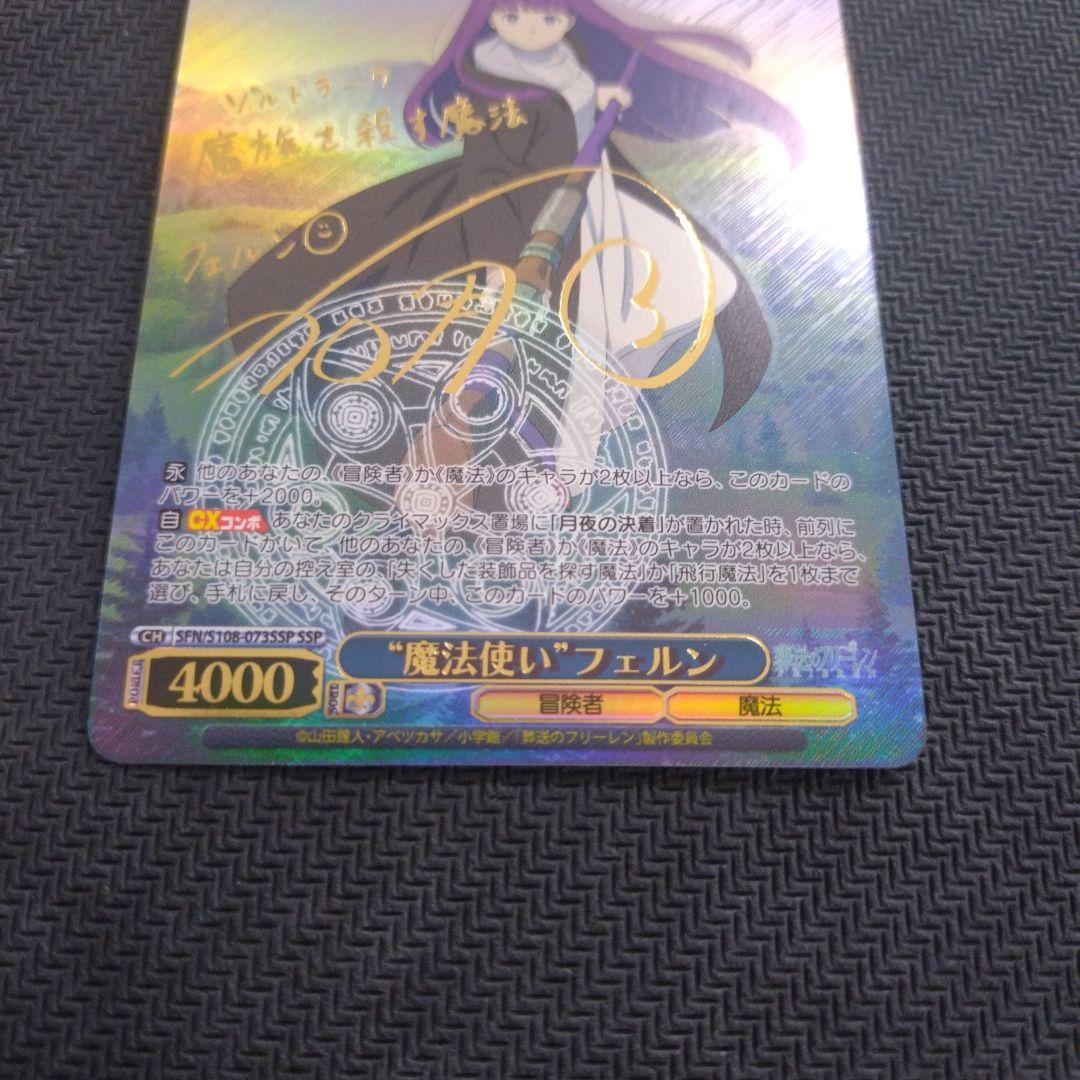 魔法使いフェルン ssp ヴァイス 葬送のフリーレン