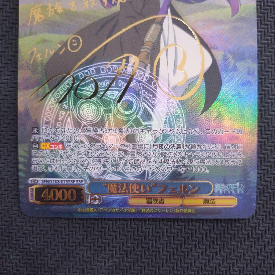 魔法使いフェルン ssp ヴァイス 葬送のフリーレン