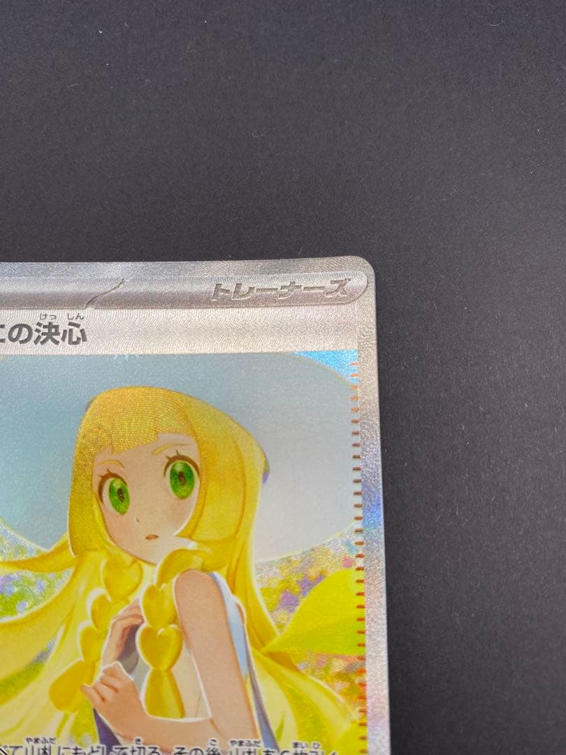 【即購入OK】リーリエの決心 SAR 091/063 メガブレイブ MEGA