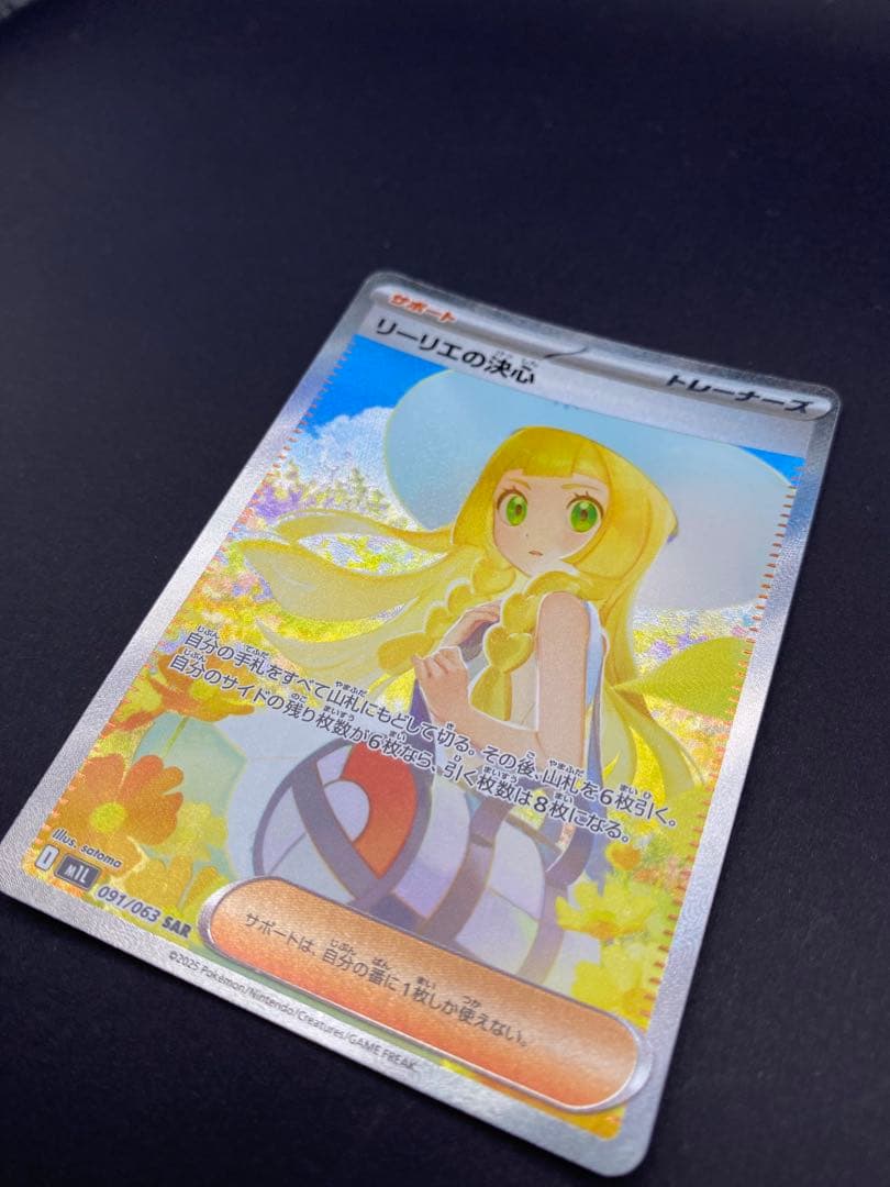 【即購入OK】リーリエの決心 SAR 091/063 メガブレイブ MEGA