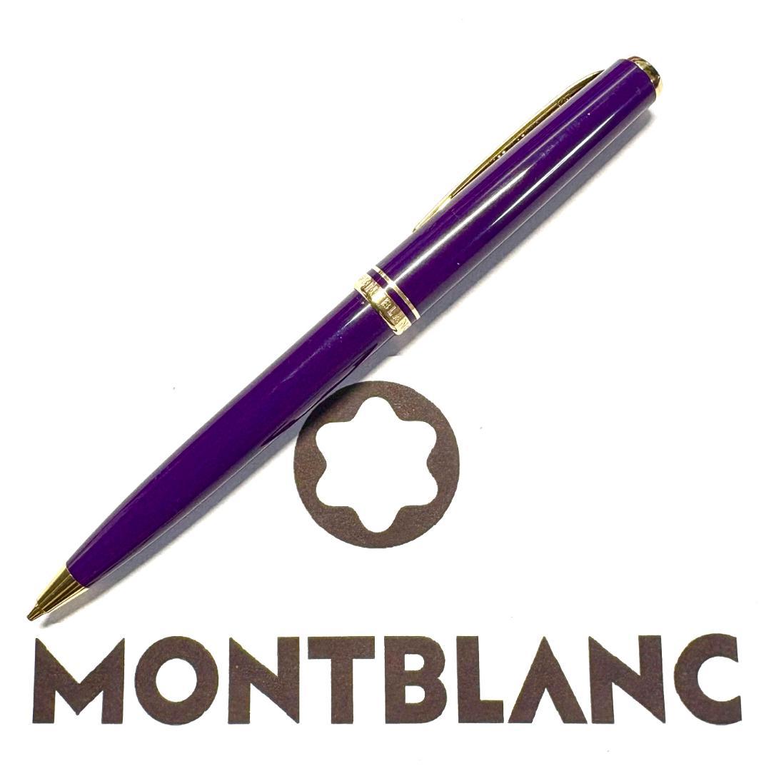 290.モンブラン　GENERATION ペンシル0.7㎜　パープル 美品