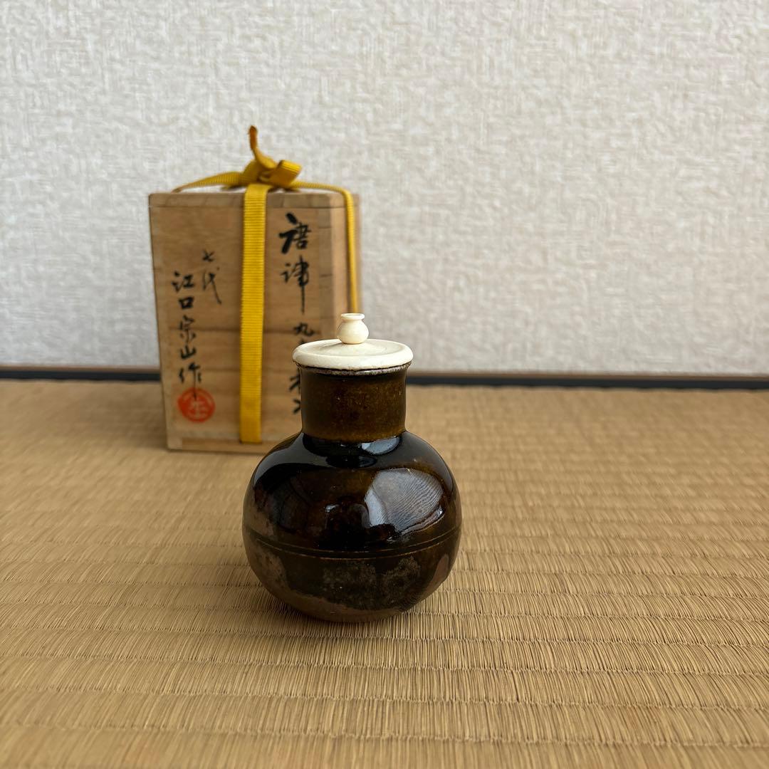 茶道具　茶入　唐津　丸壺　江口宗山