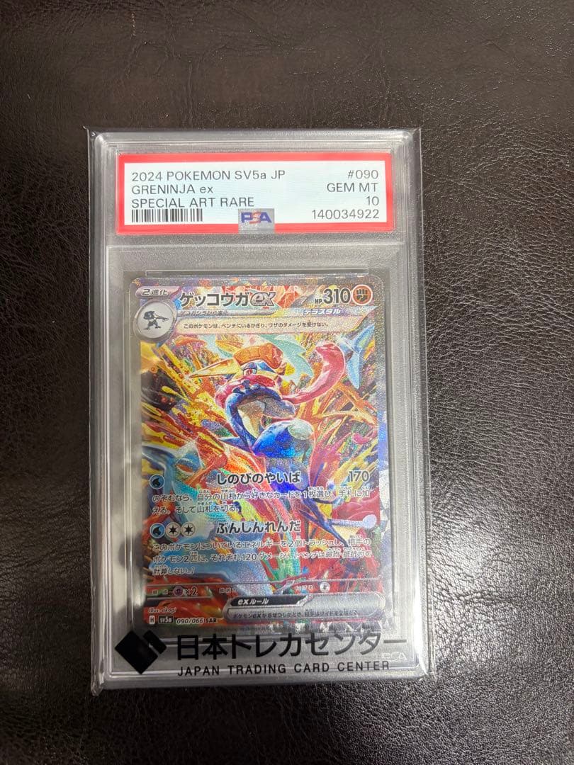 ゲッコウガex SAR SV5a クリムゾンヘイズ 090/066 - メルカリ