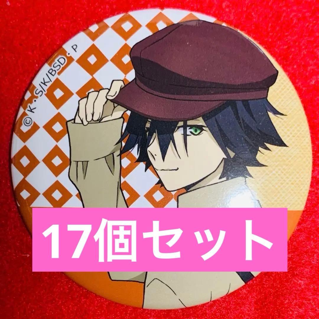 【新品未使用】文豪ストレイドッグス 明治村 等身缶バッジ 江戸川乱歩 17個 新品未使用】文豪ストレイドッグス 明治村 等身缶バッジ 江戸川乱歩 17
