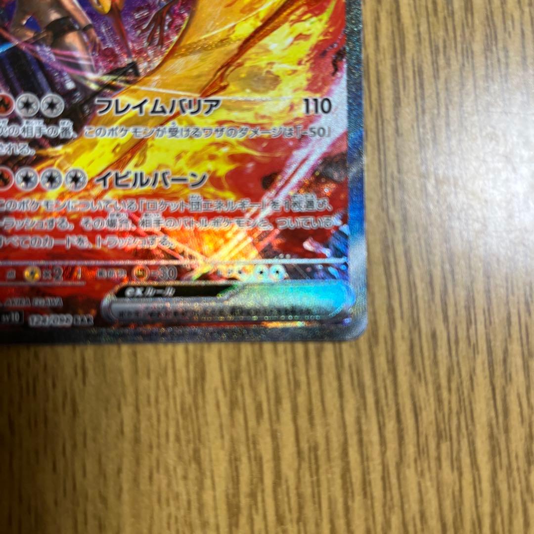 お*ろ様 ポケモンカード　ロケット団のファイヤーex SAR