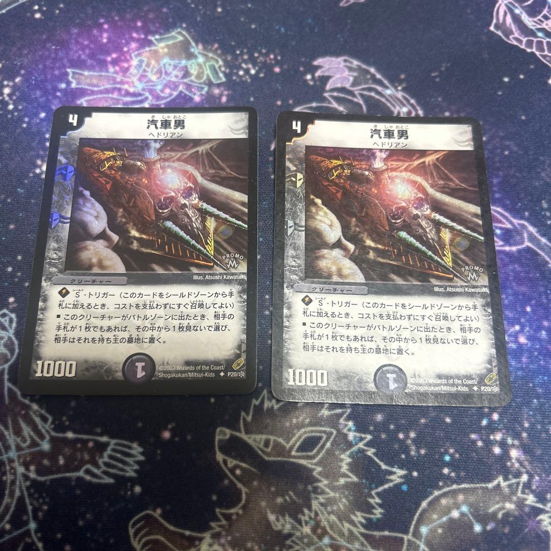 汽車男 プロモ 汽車男 プロモ 2枚セット デュエルマスターズ 汽車男 プロモ 2枚セット