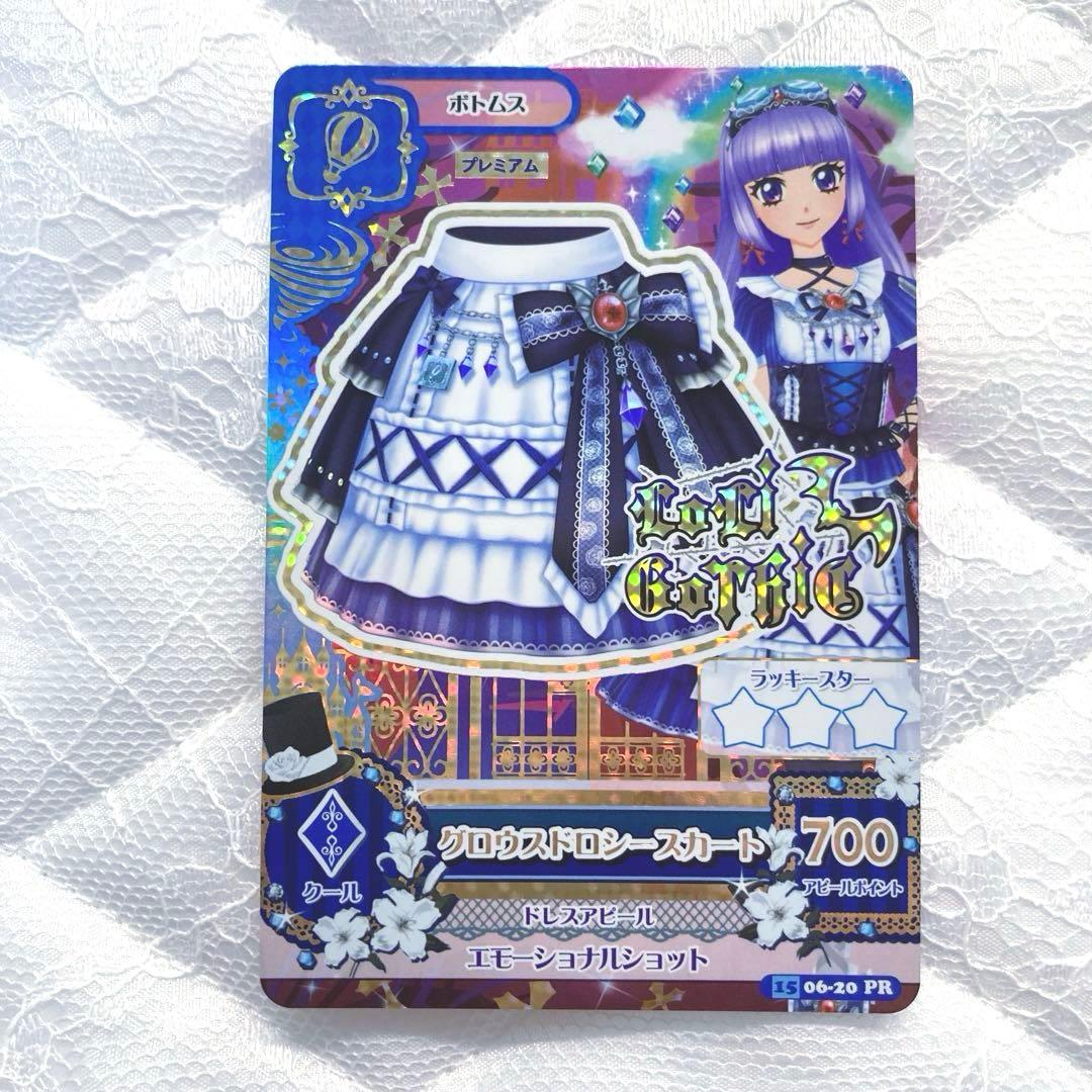 匿名配送】アイカツカード グロウスドロシーコーデ 氷上スミレ - メルカリ