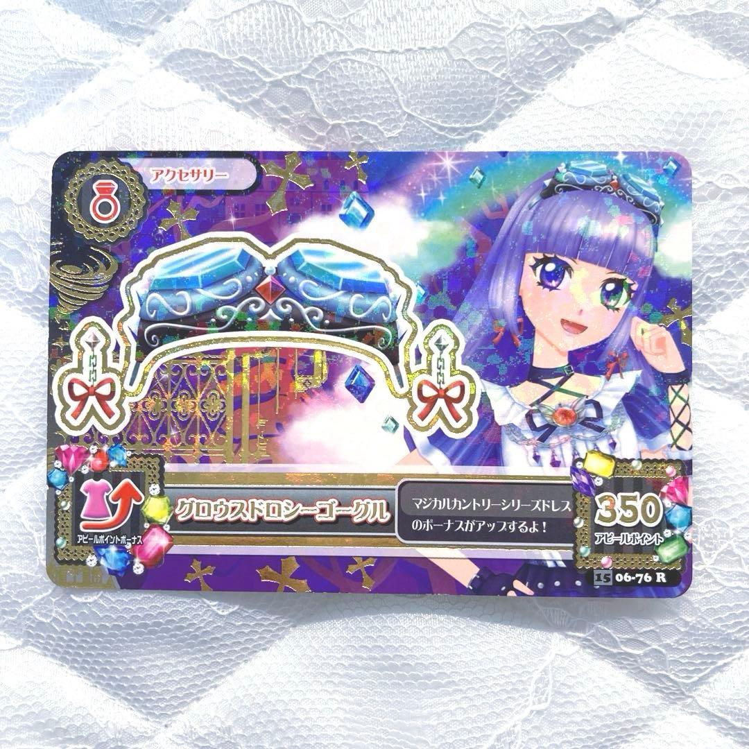 匿名配送】アイカツカード グロウスドロシーコーデ 氷上スミレ - メルカリ