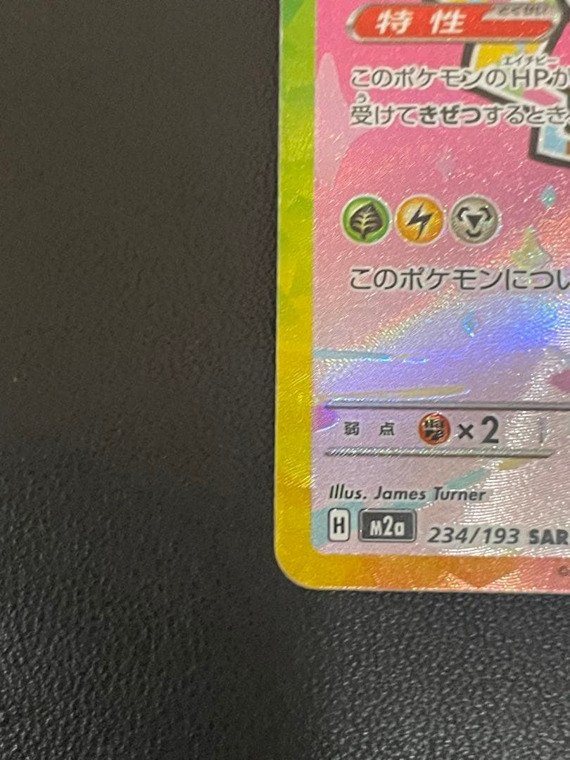 あ*ぴ様 現在SAR,SR3枚おまけ付!! ポケカ ピカチュウex SAR 23