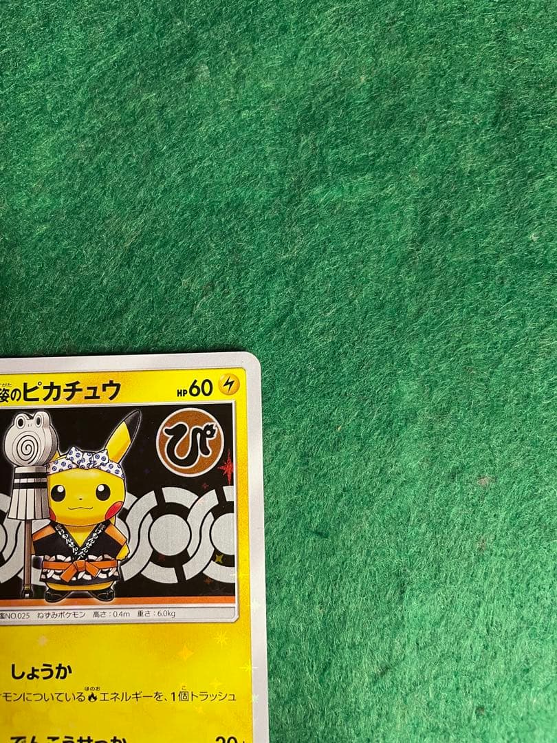 【特価】火消し姿のピカチュウ 209/SMP-611