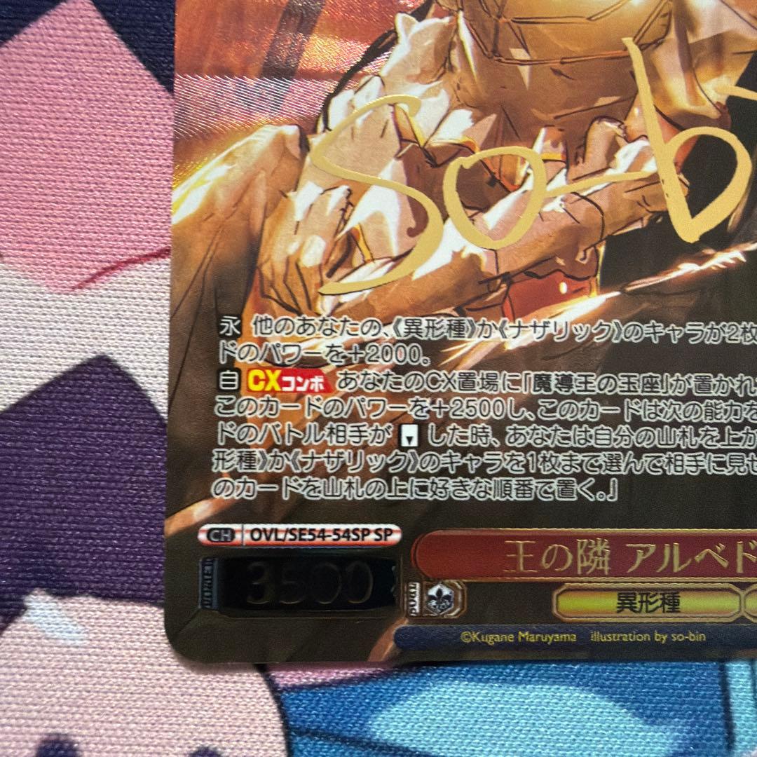 ヴァイスシュヴァルツ 原作オーバーロード 王の隣 アルベド SP 3枚
