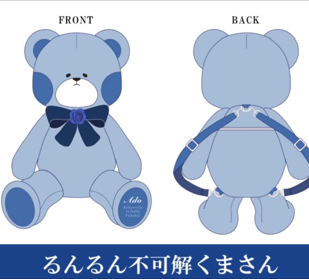 Ado るんるん不可解くまさん 通販