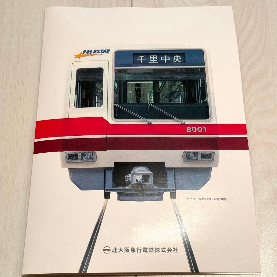 【超レア】北大阪急行 駅名キーホルダー フルセット 台紙つき