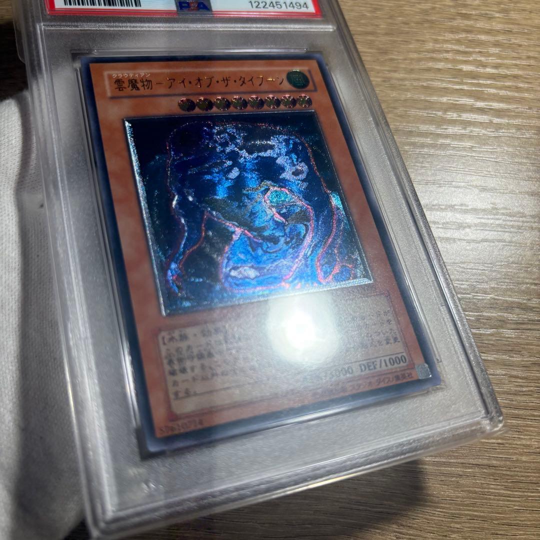 鑑定品 PSA10 極美品　最安値　雲魔物ーアイ・オブ・ザ・タイプーン　レリーフ
