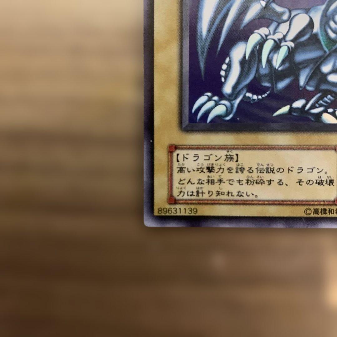 青眼の白龍 (LB-01)状態良