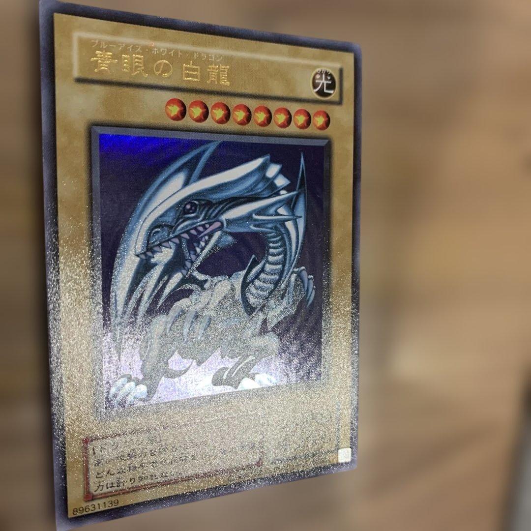 青眼の白龍 (LB-01)状態良