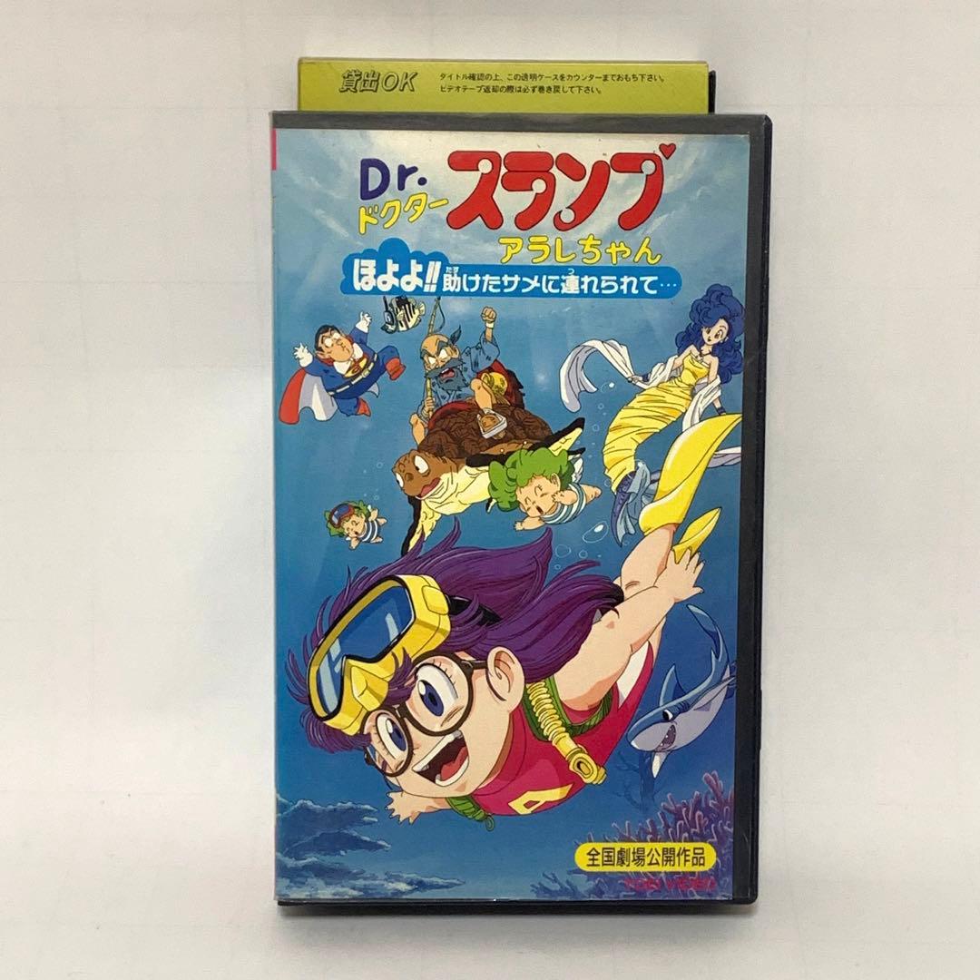 Dr.スランプアラレちゃん VHS 3本セット - メルカリ