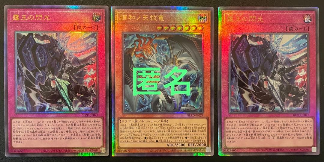 遊戯王 調和ノ天救竜・霆王の閃光 (レリーフ) 合計3枚 - メルカリ