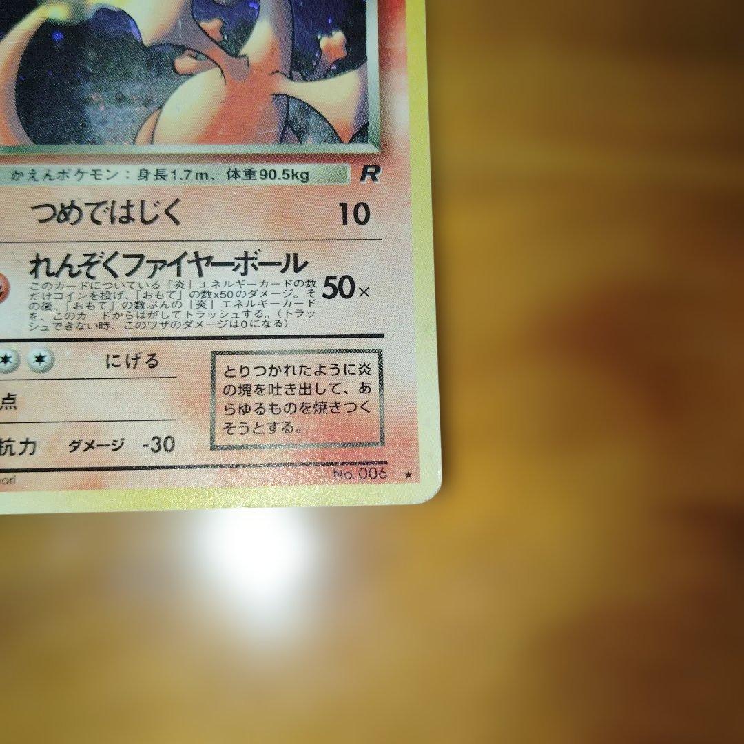 ポケモンカード　わるいリザードン他　 旧裏　5 枚セット