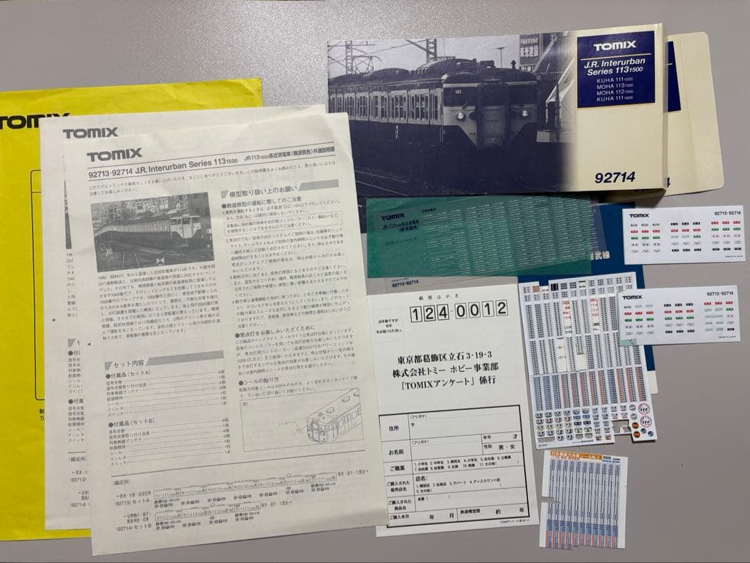 nゲージ TOMIX 92724 113系1500番台　12両セット　M車2両付