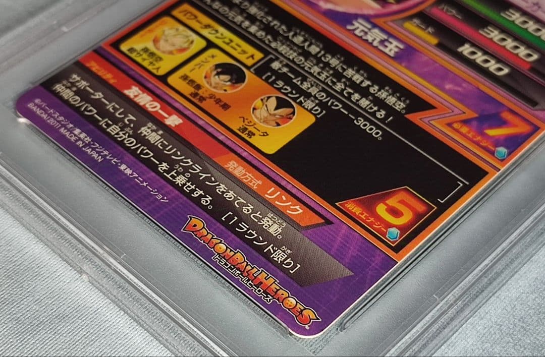 PSA10 DBH H2-11 孫悟空 旧弾