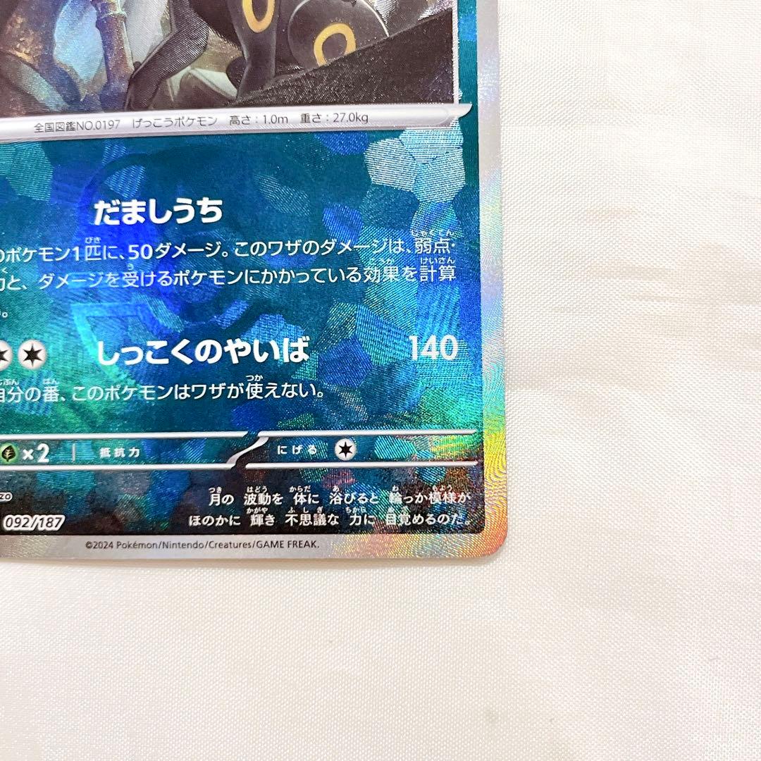 ブラッキー マスターボールミラー pokemon ポケモンカード umbreon