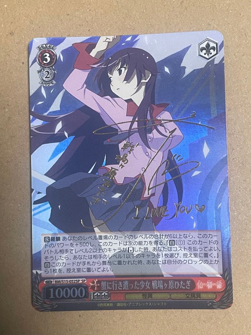 ヴァイスシュヴァルツ 蟹に行き遭った少女 戦場ヶ原ひたぎ SP