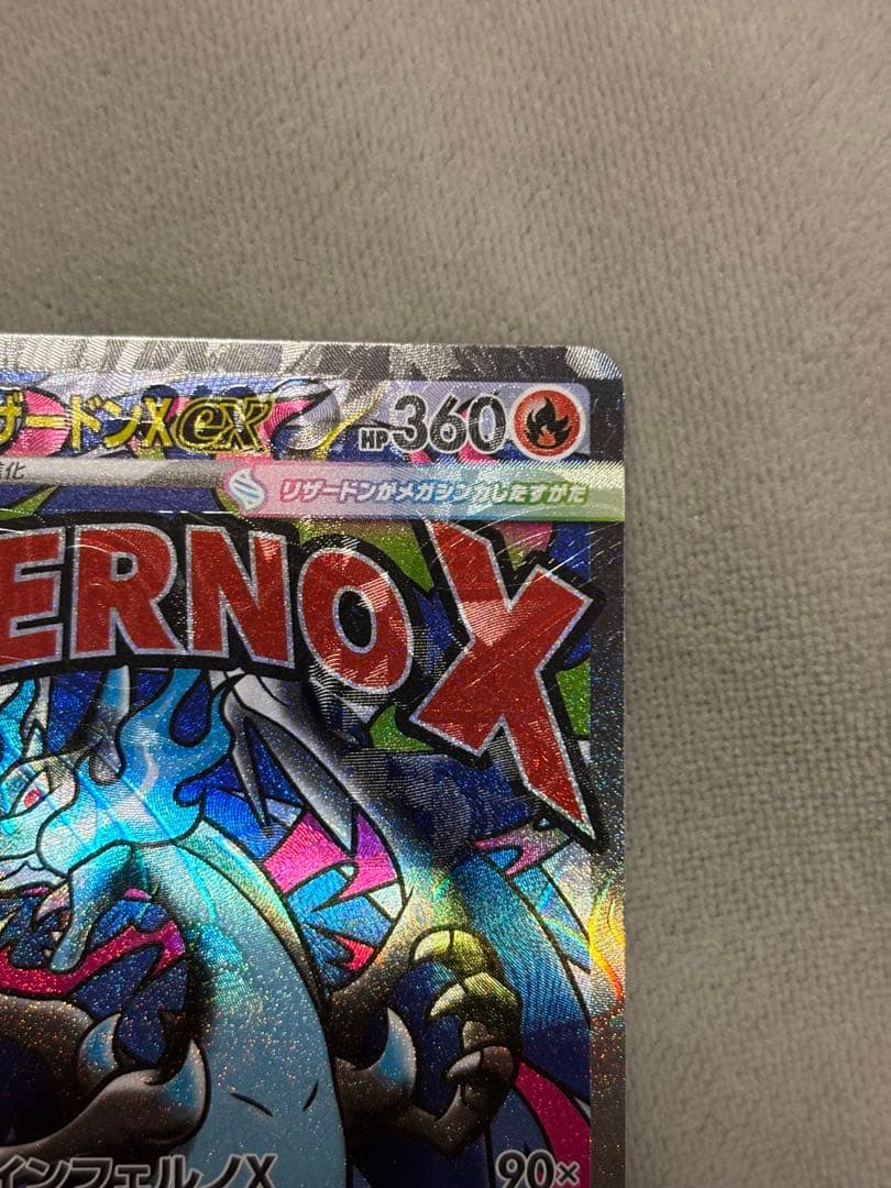 メガリザードンX ex MA 加工ズレ　エラー品　メガドリーム