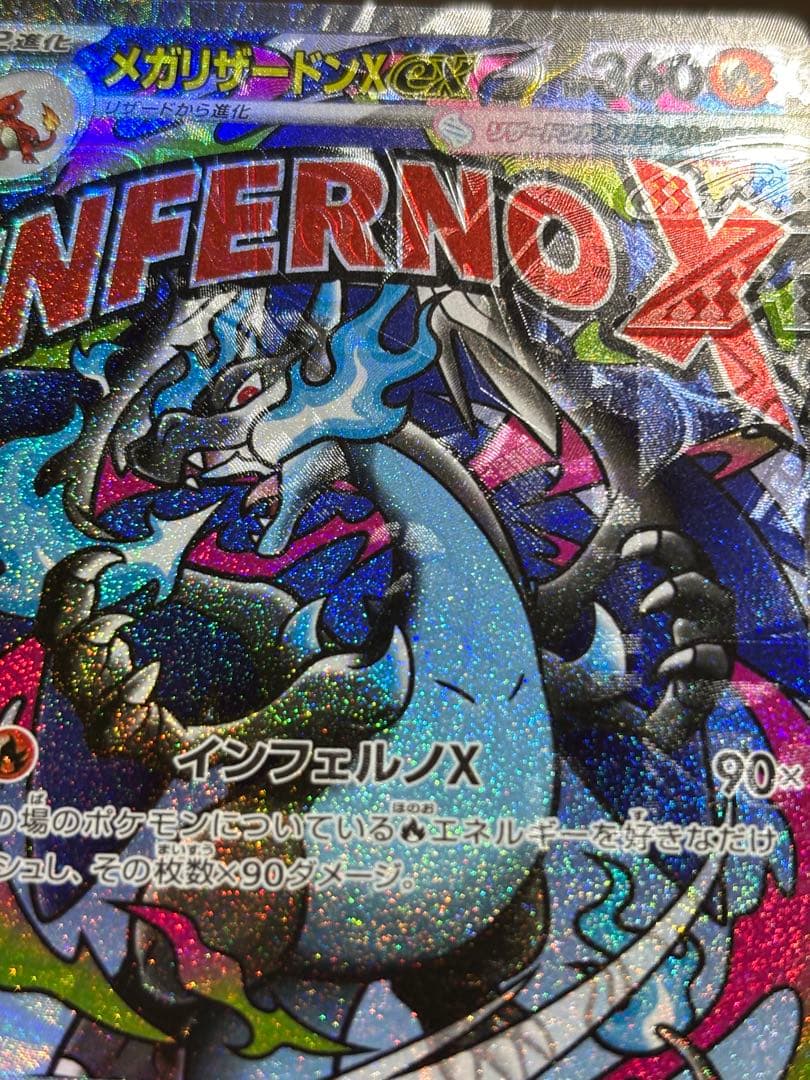 メガリザードンX ex MA 加工ズレ　エラー品　メガドリーム