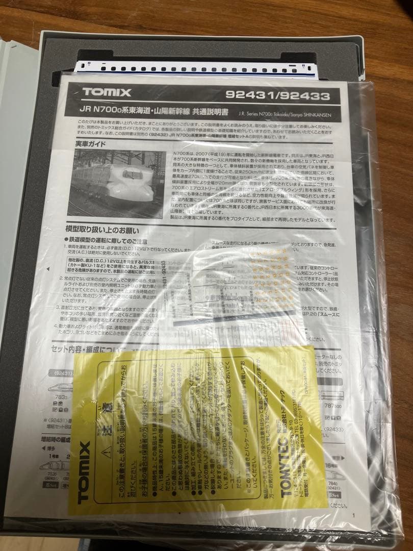 TOMIX 92431 〜92433 新品フルセット