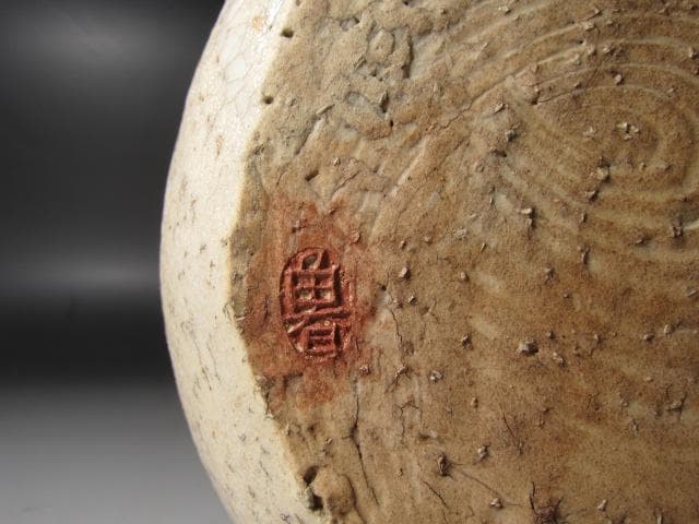 ☆ 北大路魯山人 織部水指 親しみやすい一品☆y502