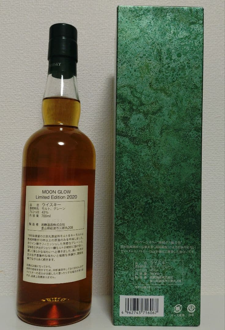 MOON GLOW ムーングロウ10年リミテッドエディション 2020ウイスキー