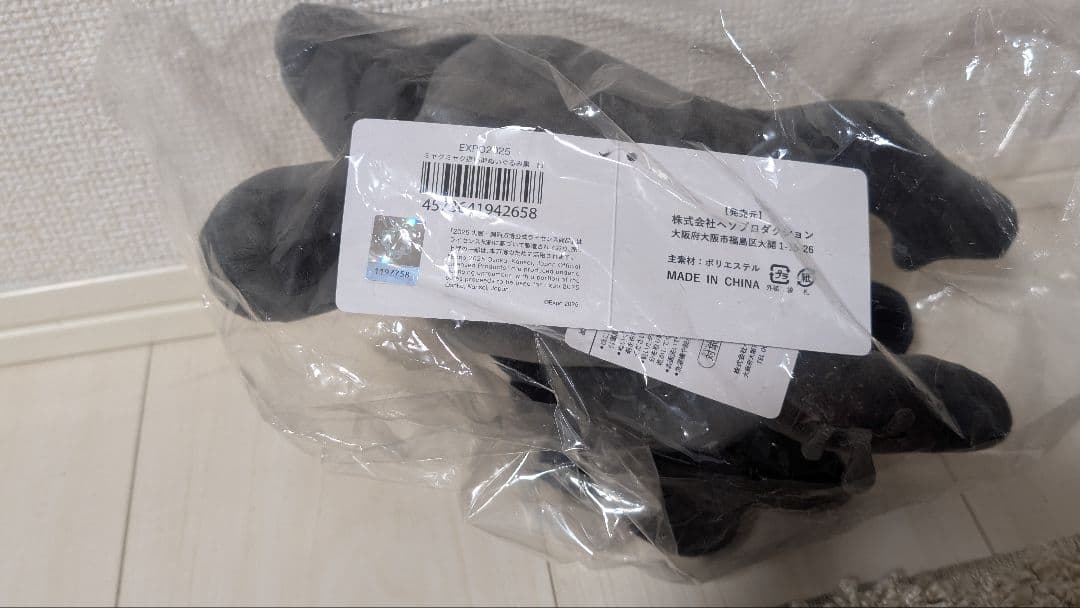 大阪万博　EXPO2025 黒ミャクミャク　這い型ぬいぐるみ Mサイズ