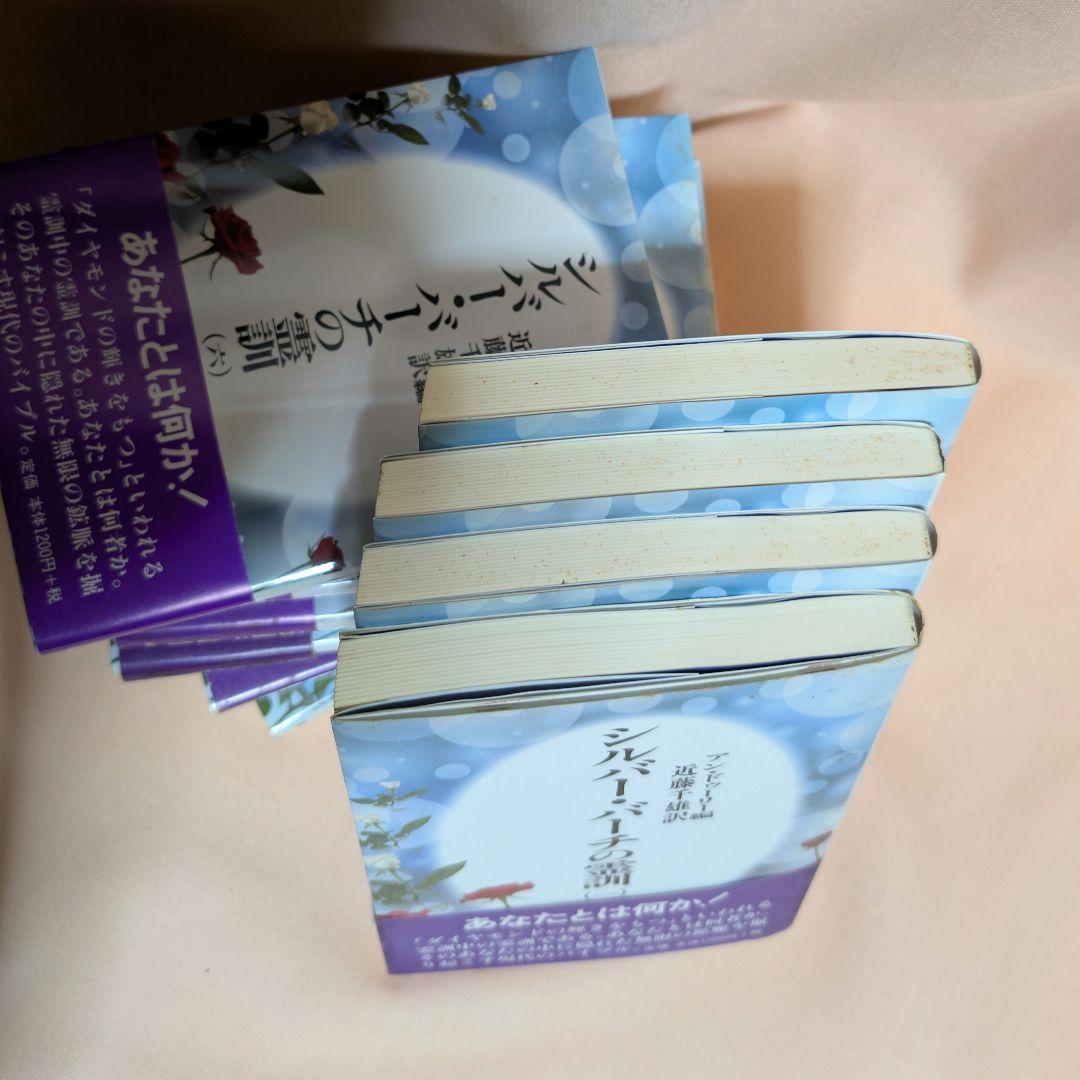 全12巻セット】シルバーバーチの霊訓 1〜12巻 近藤千雄 訳 帯付き