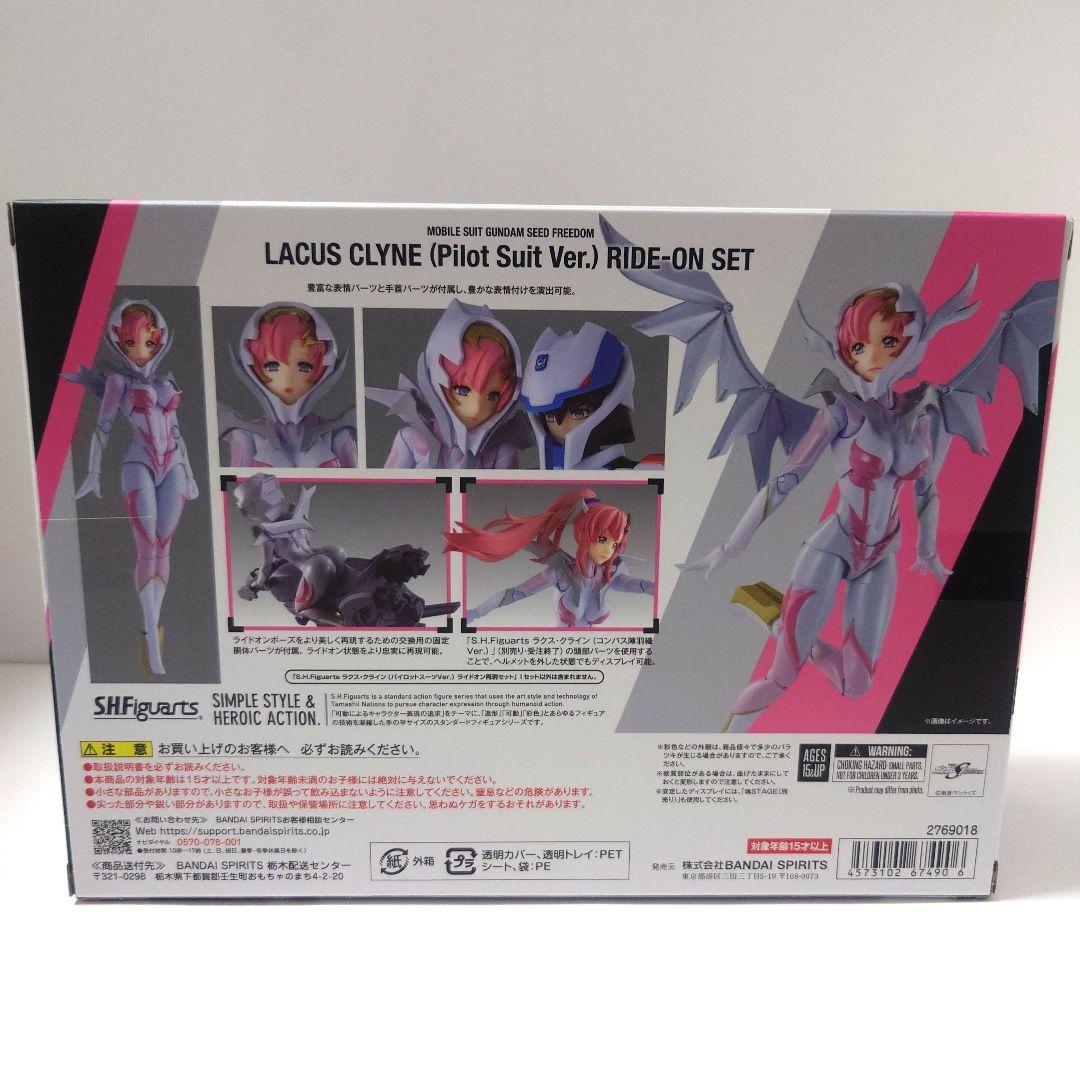 SHFiguarts ラクス・クライン (パイロットスーツVer.)