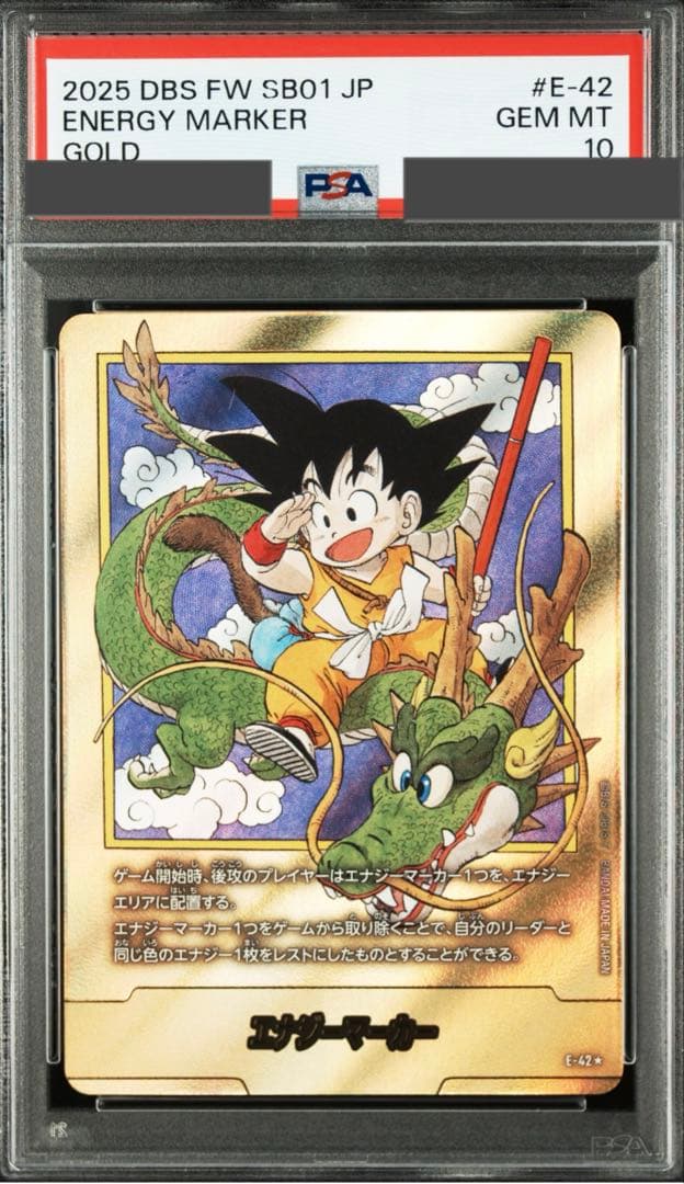 ドラゴンボールダイバーズ SDVTP-001 孫悟空 パラレル PSA10