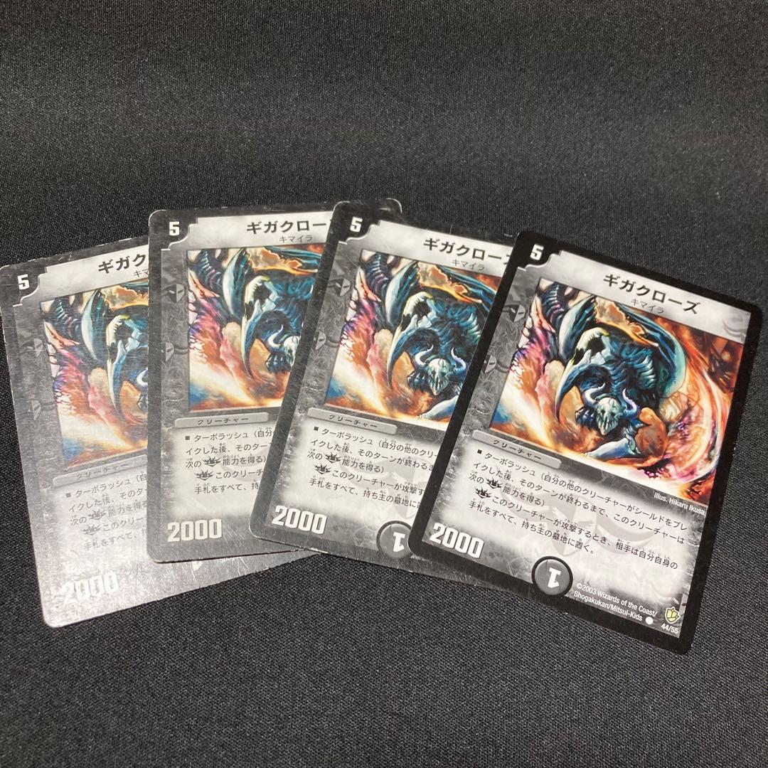 ギガクローズ 4枚セット - メルカリ