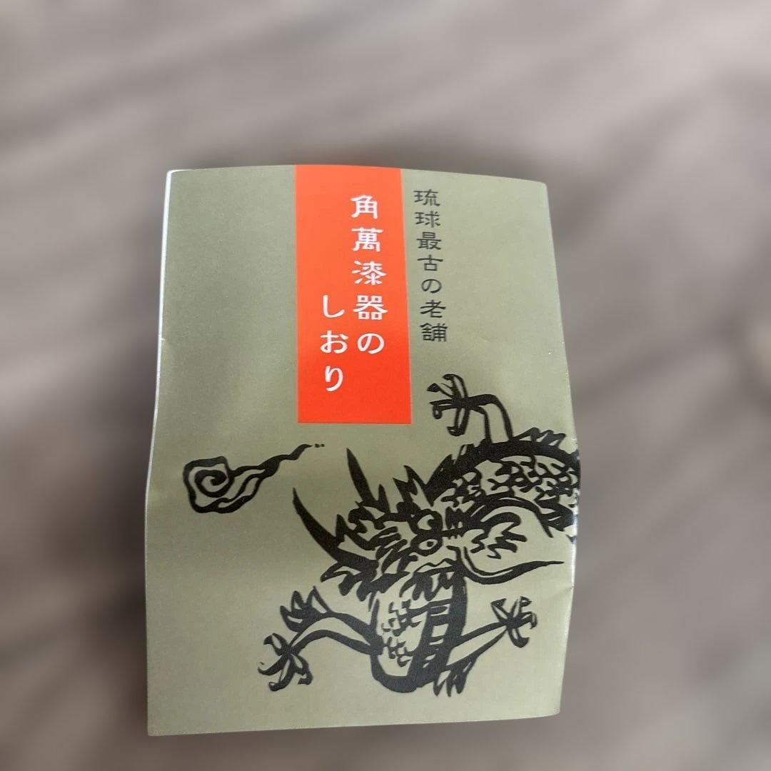 琉球古典の美器 龍　彫刻