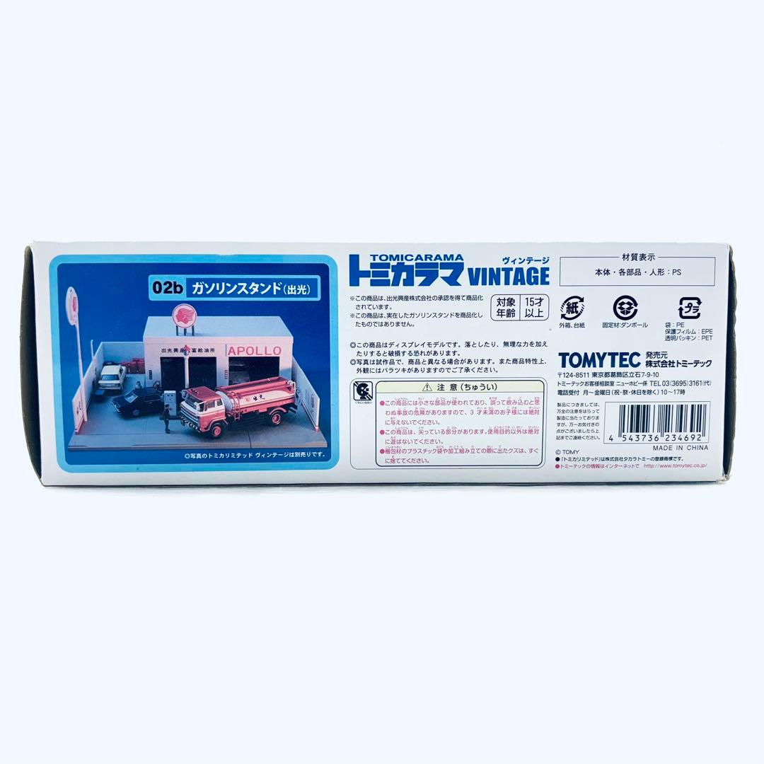 【未使用品】1/64 トミカラマヴィンテージ 02b ガソリンスタンド(出光)