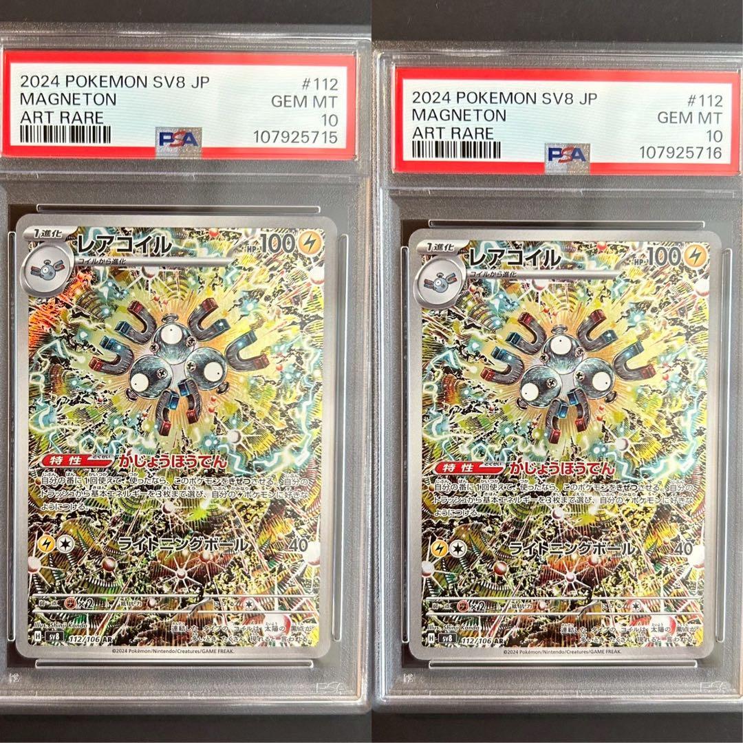 レアコイル AR SV8 超電ブレイカー 112/106 連番 PSA10