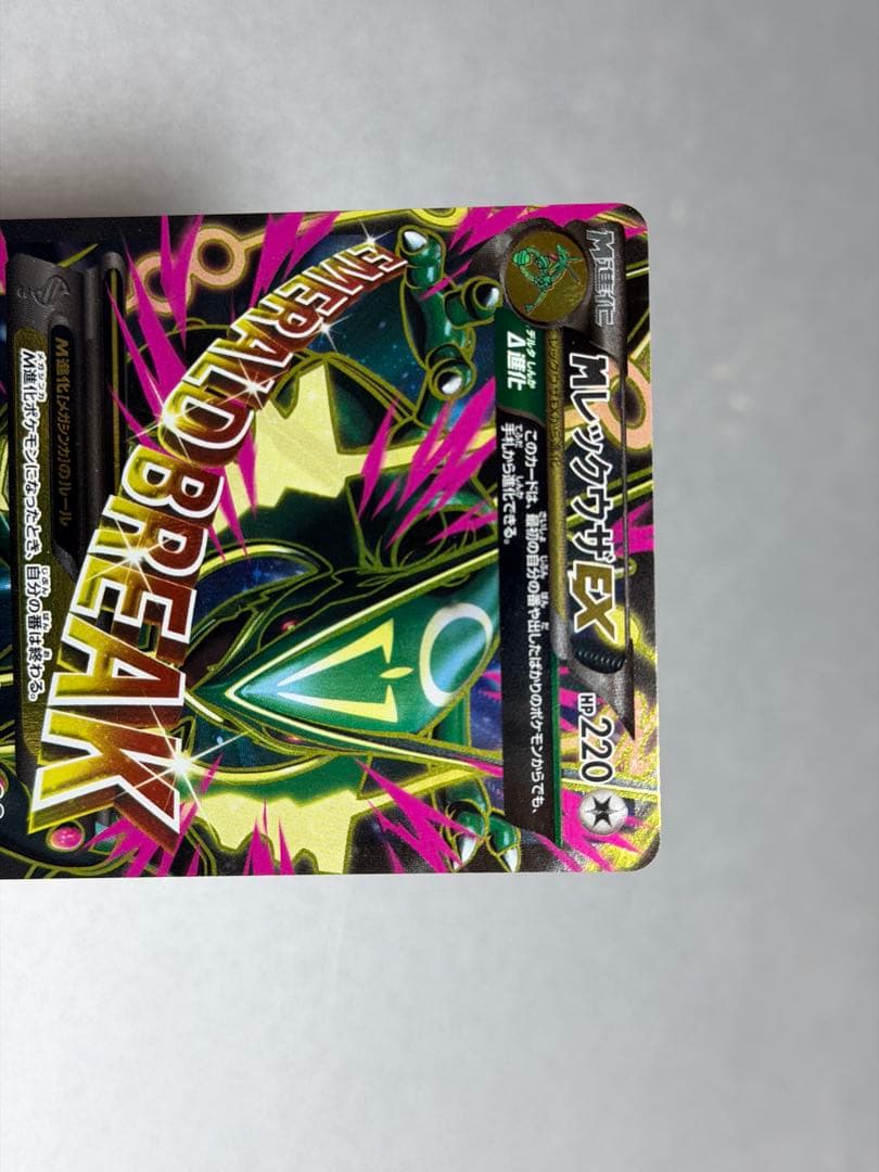 MレックウザEX SR XY6