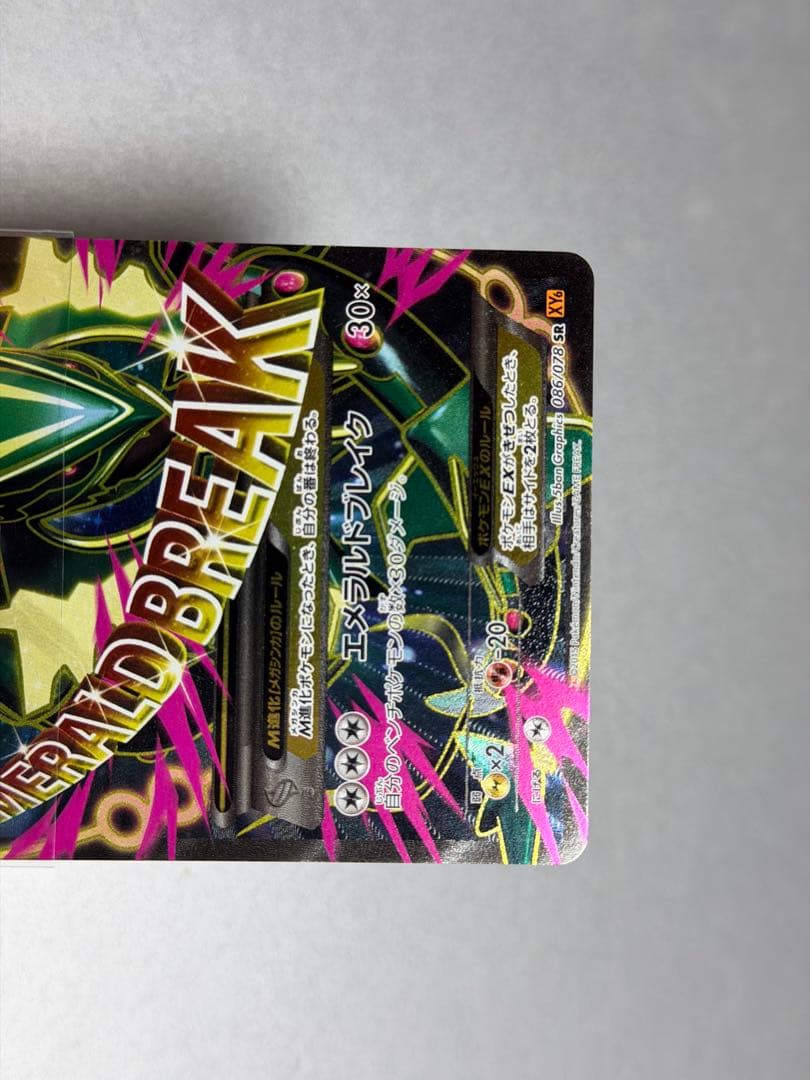 MレックウザEX SR XY6