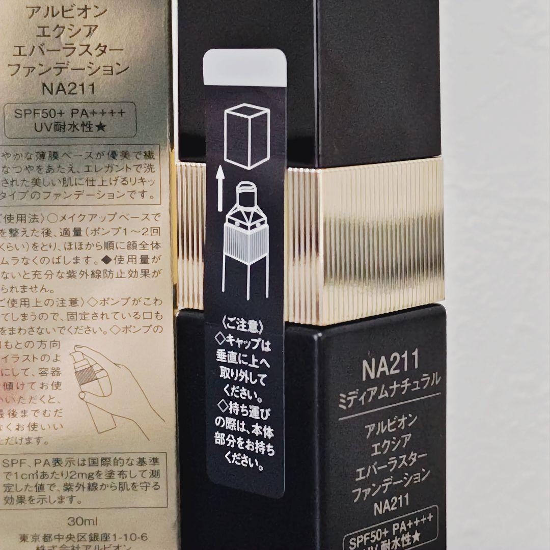 NA211 アルビオン エクシア エバーラスターファンデーション 新品未使用
